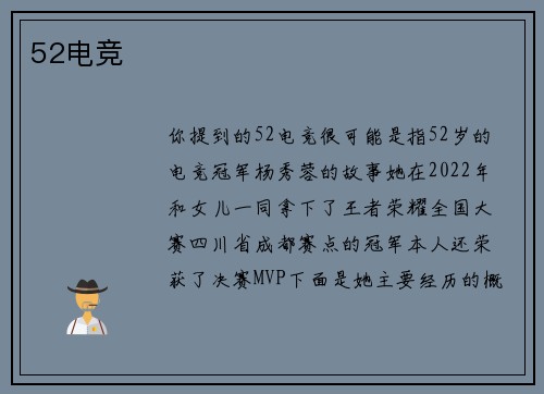52电竞