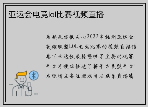 亚运会电竞lol比赛视频直播